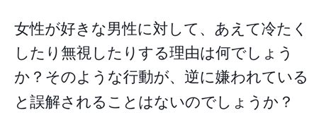 女性が好きな男性にする行動